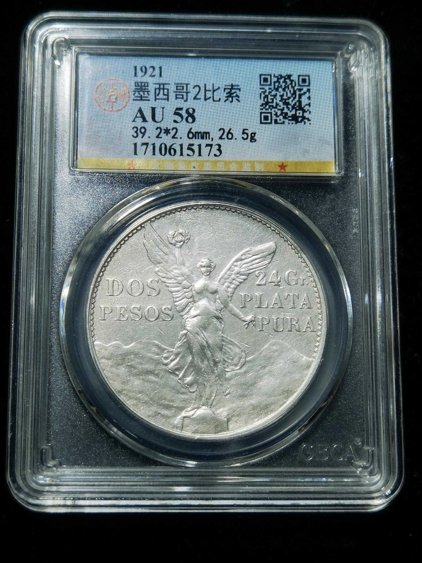 天下钱庄专场欢迎参拍 墨西哥天使女神2比索银币