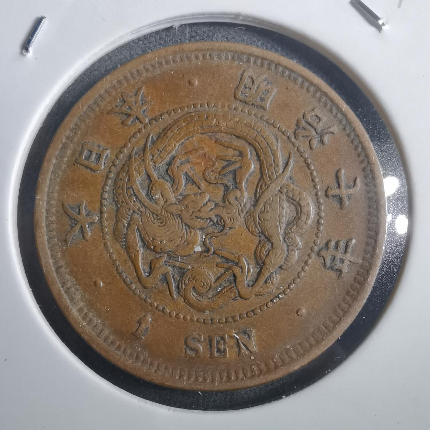 沼泽如烟--第907场 明治七年龙一钱