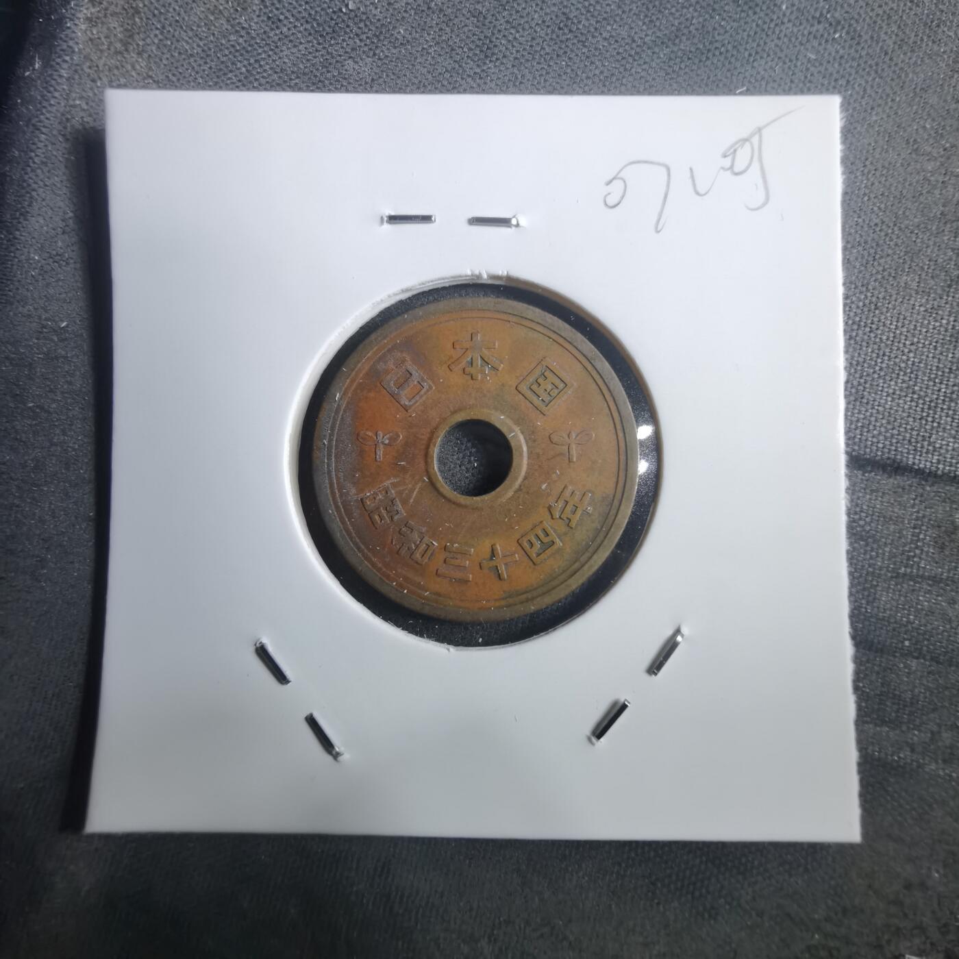 沼泽如烟--第907场 昭和三十四年五