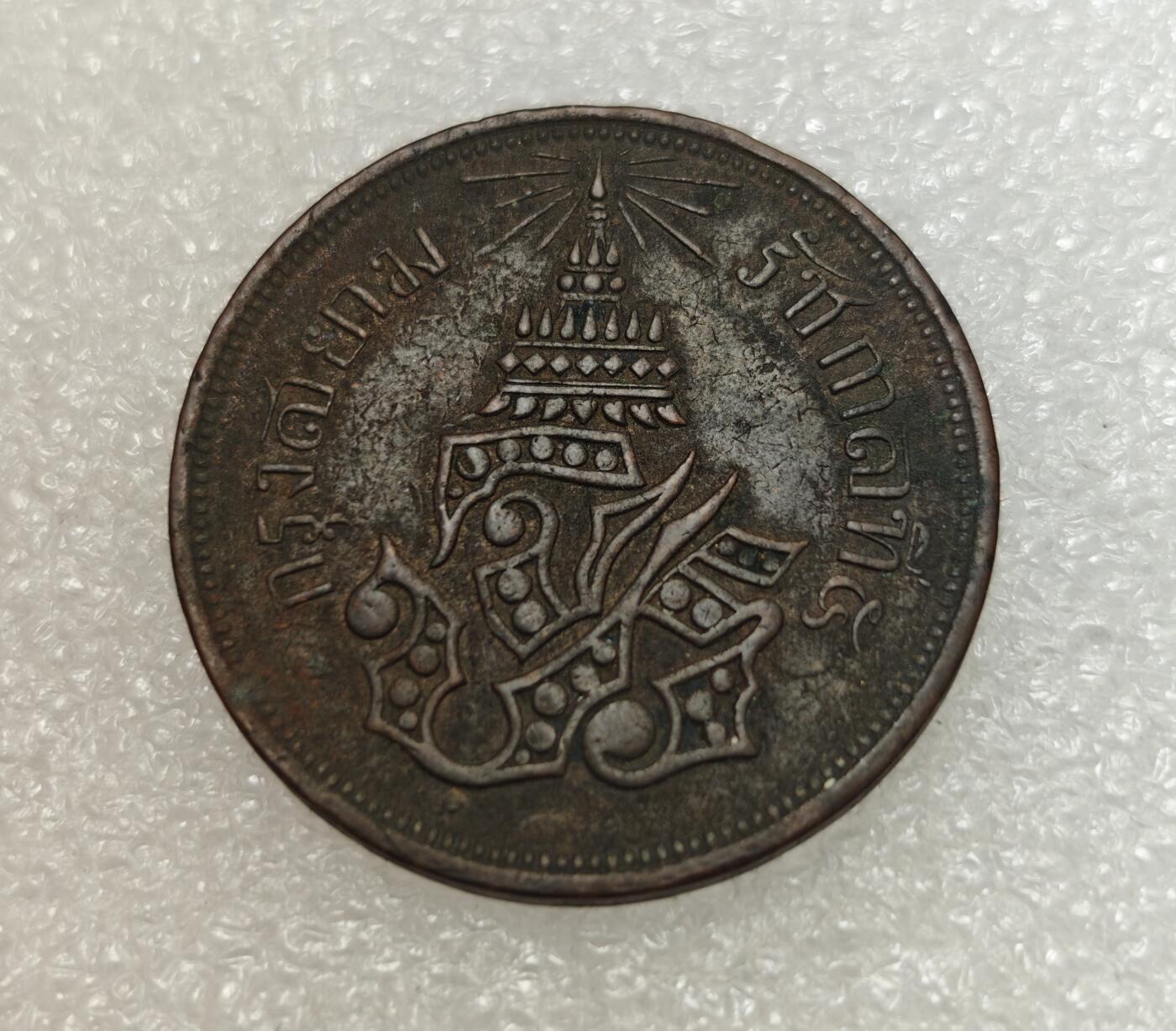 瓶子🏺第217期拍卖会  拉玛五世1876年BE1238泰国铜币4ATT    1/16泰铢  大尺寸22克铜币