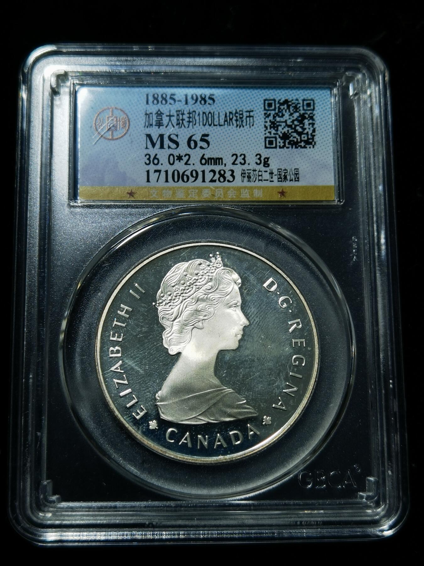 天下钱庄专场欢迎参拍 精制版加拿大1加元银币