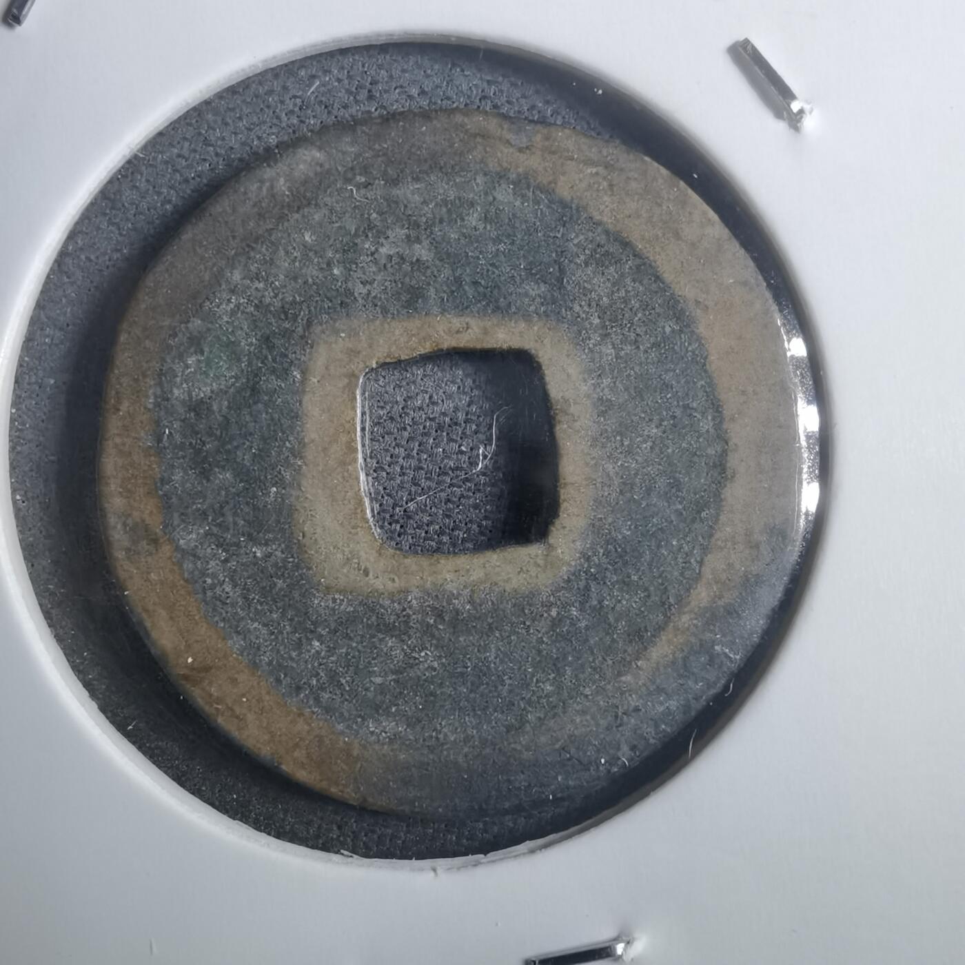 沼泽如烟--第907场 元祐通宝