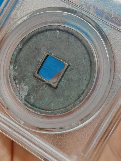 宋 崇宁通宝 美制 字口清晰 皮壳老到（北京公博美90） 宋 崇宁通宝 美制 字口清晰 皮壳老到（北京公博美90）