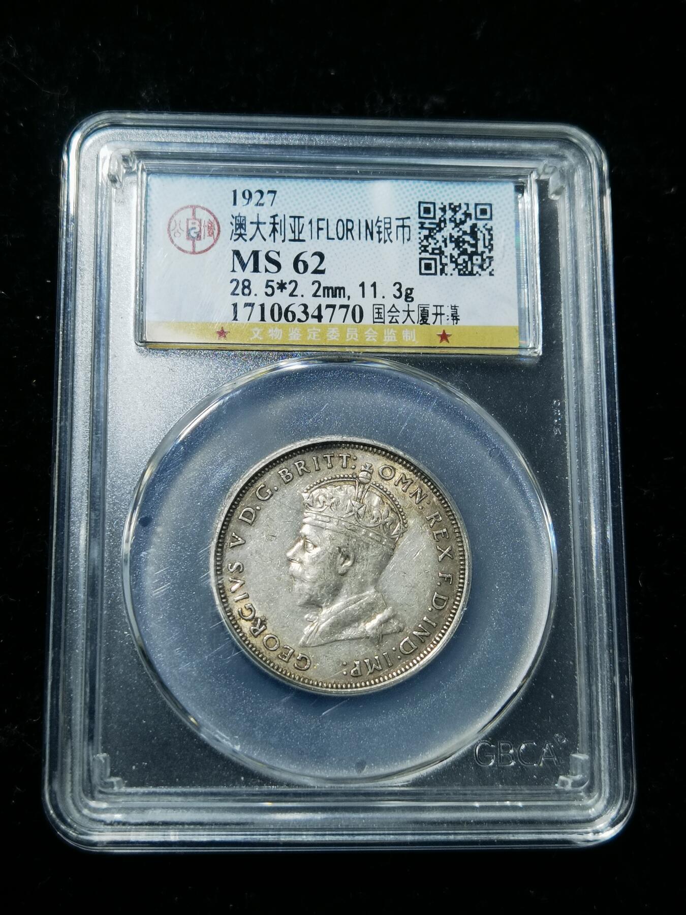 天下钱庄专场欢迎参拍 澳大利亚国会建成1弗罗林银币