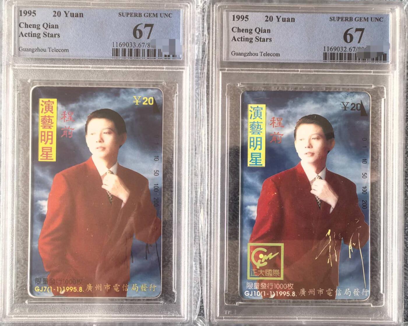 中国集卡PCGS专场拍卖(九)