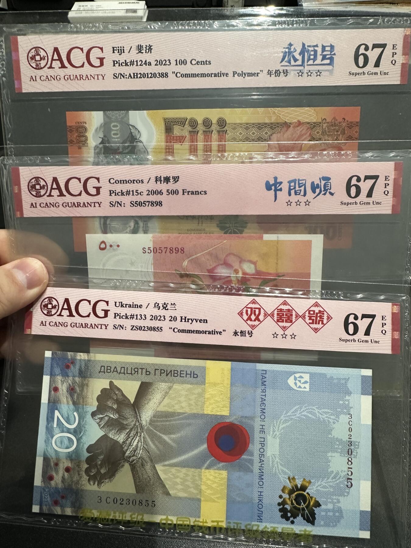 《外钞收藏家》第五百八十六期（品种丰富、精品多）（本平台长期征集拍品、欢迎藏友们联系合作） 斐济100永恒号、科摩罗500法郎中间顺、乌克兰20纪念钞双喜号 一起 爱藏评级