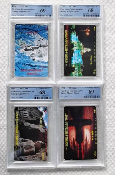 【琪哥网】评级磁卡综合场(110） - 【PCGS68-69】山西大同开通