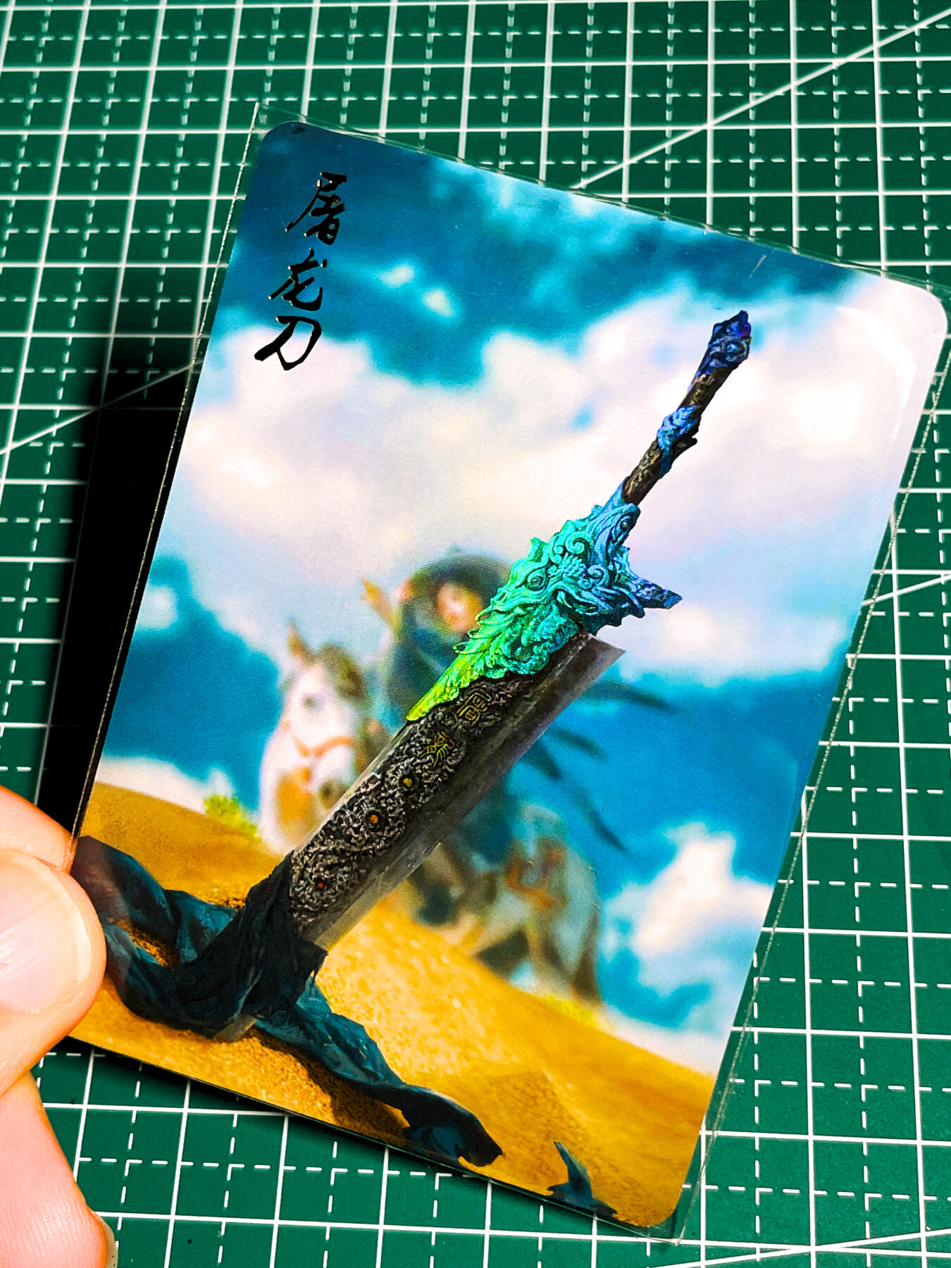 显眼宝36期 11月14日晚22:00截拍 佣金1起 可寄存～ 燎原卡牌 焱卡文化  早期 屠龙刀一张 彩闪  63*88