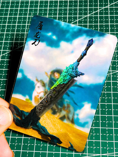 显眼宝36期 11月14日晚22:00截拍 佣金1起 可寄存～ - 燎原卡牌 焱卡文化  早期 屠龙刀一张 彩闪  63*88