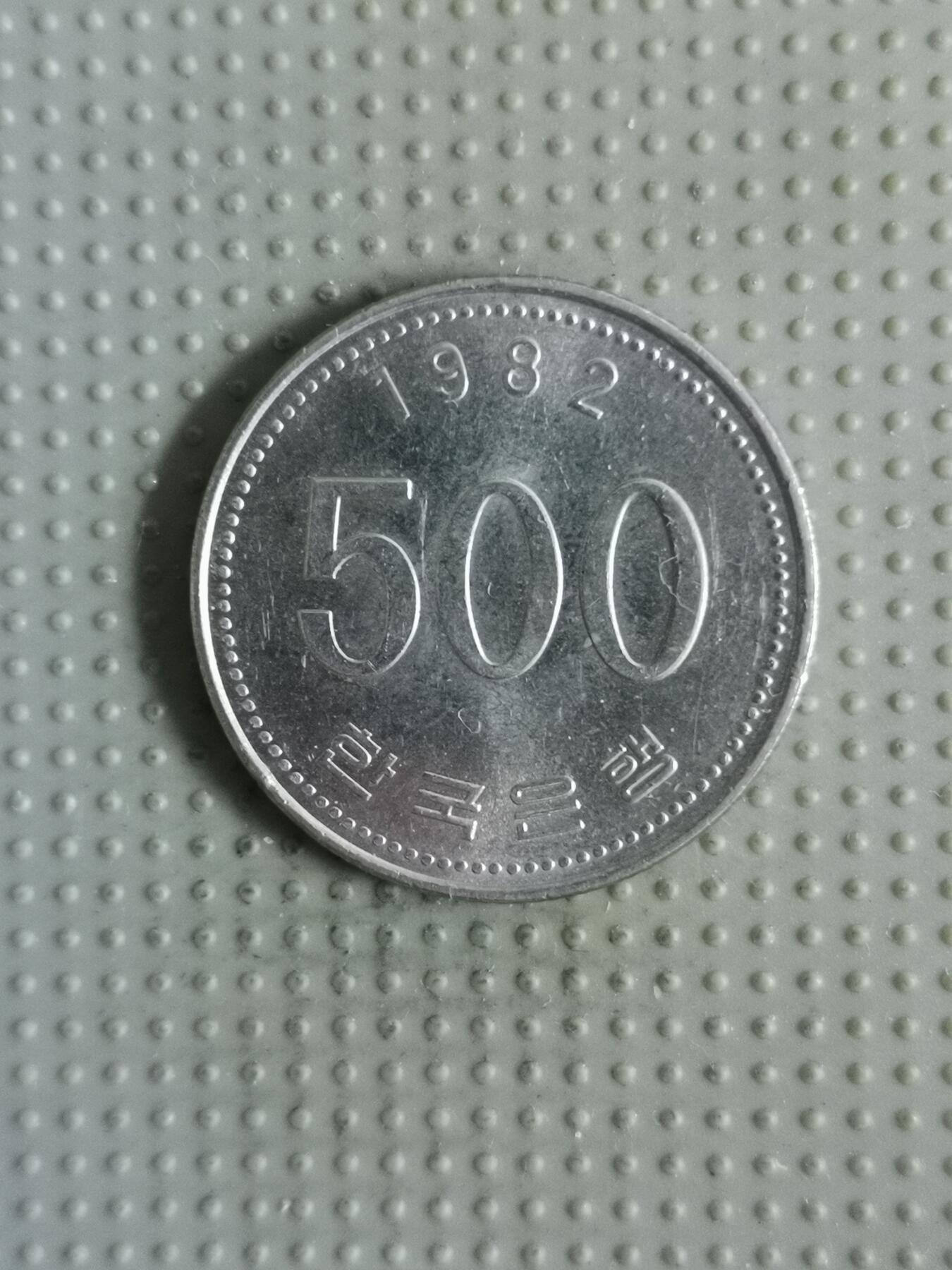2025年第121场各国散币拍卖（总第121场） 韩国1982年500韩元