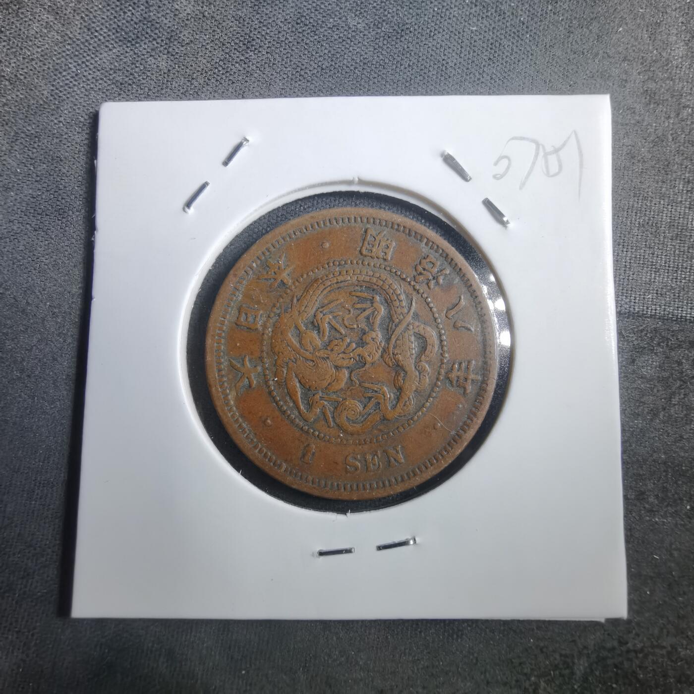 沼泽如烟--第907场 明治八年龙一钱