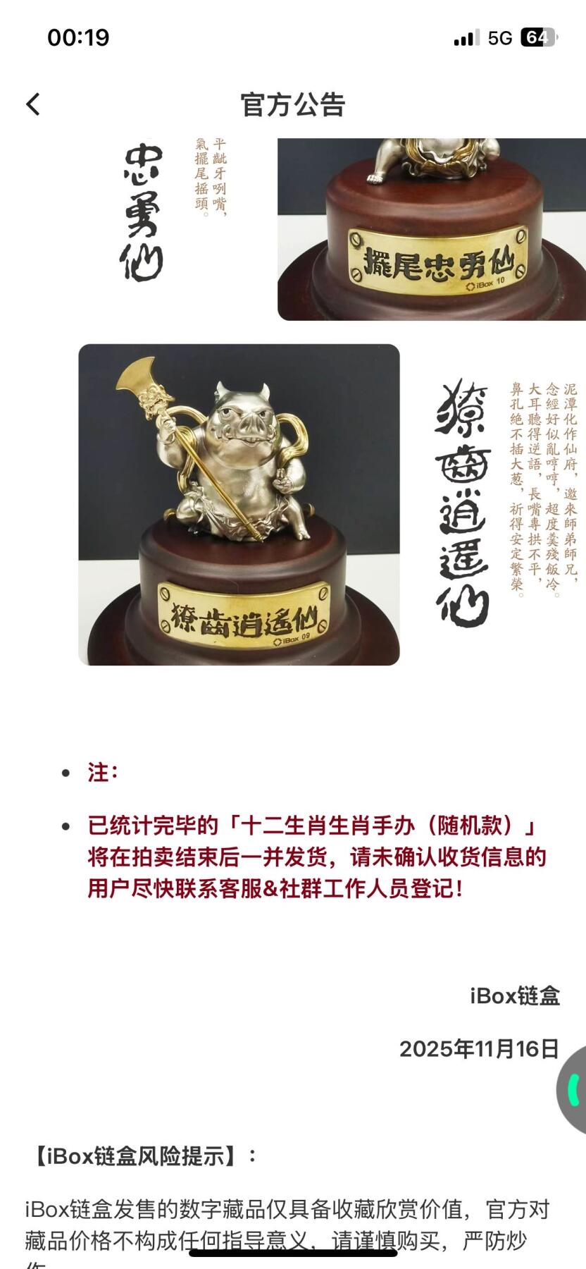 ibox 十二生肖手办