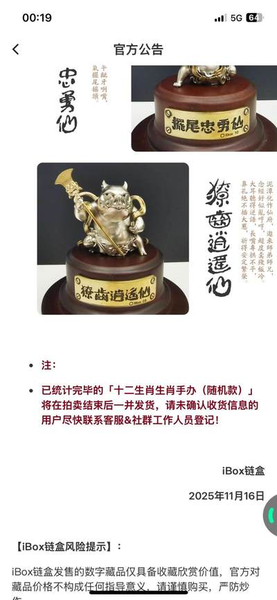 ibox 十二生肖手办 - ibox 十二生肖手办