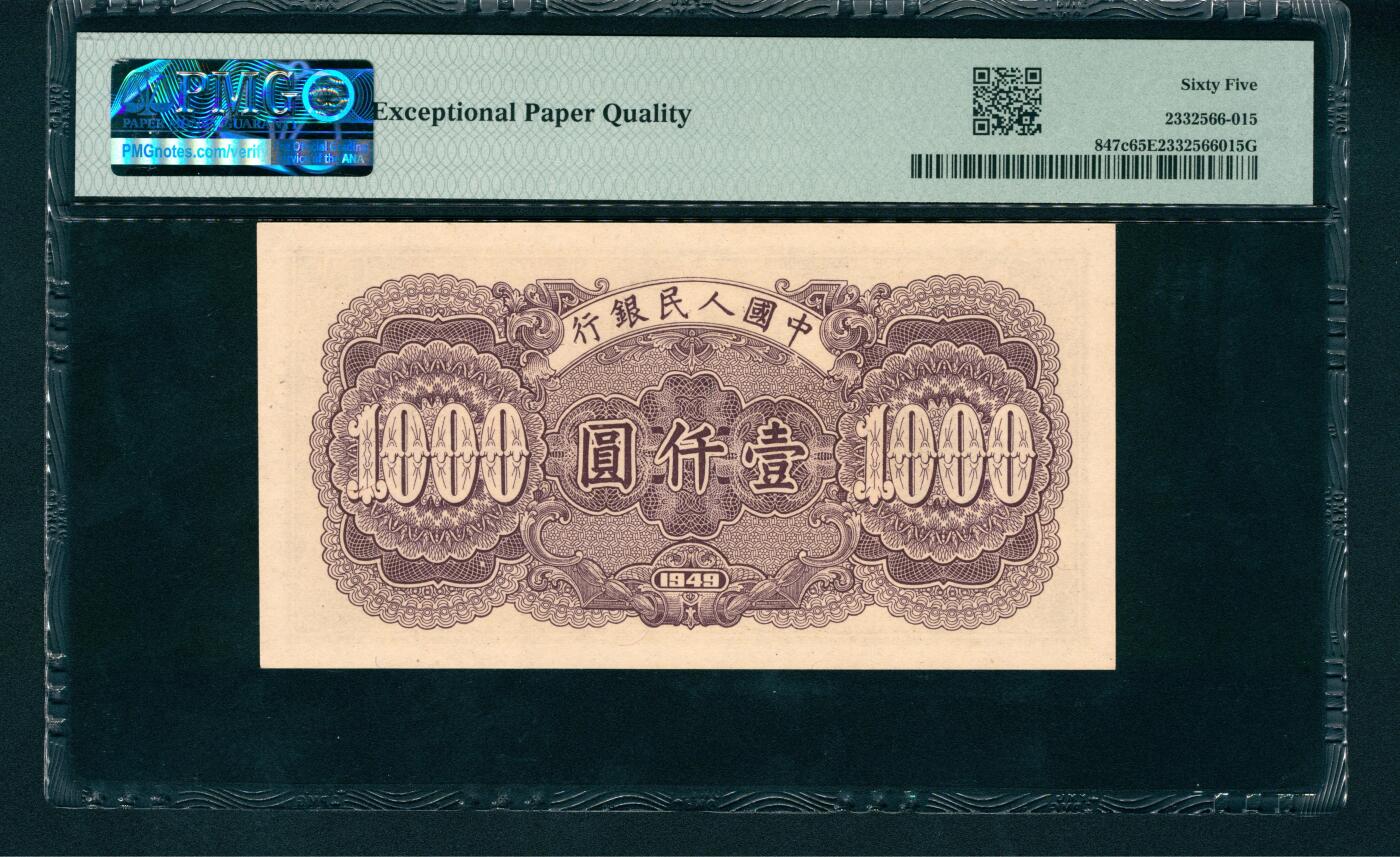 上海炎玺拍卖 玺润山河 第一版人民币钱塘江大桥壹仟圆