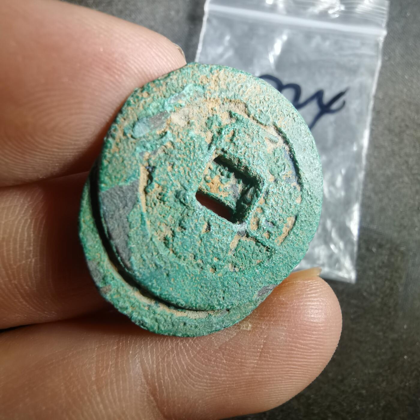 沼泽如烟--第907场 铜钱一组如图粘一起了  2枚