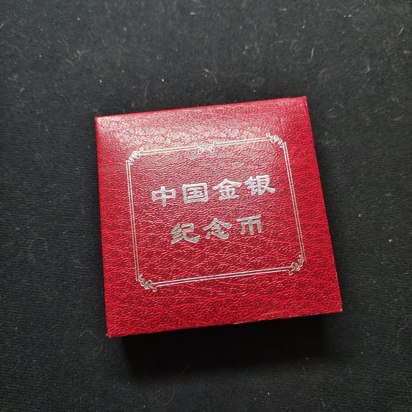 【全场包邮】纯粹捡漏拍479场（免费代拍第16场） 中国2015年10元熊猫1盎司（40毫米31.1克）纪念999纯银币