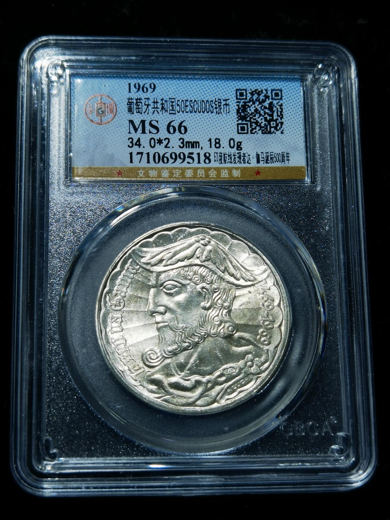 天下钱庄专场欢迎参拍 葡萄牙50埃斯库多银币