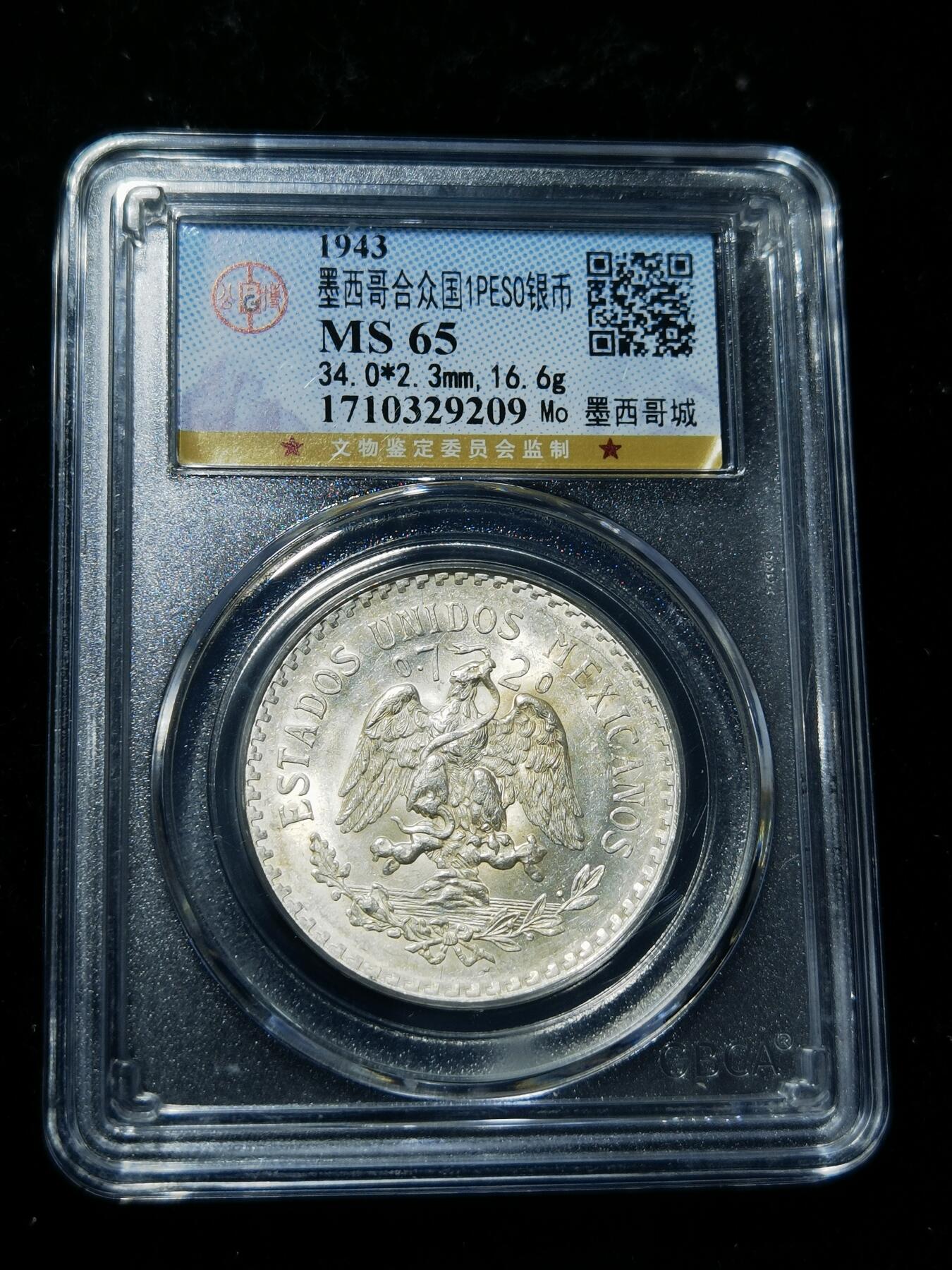 天下钱庄专场欢迎参拍 墨西哥鹰一比索银币