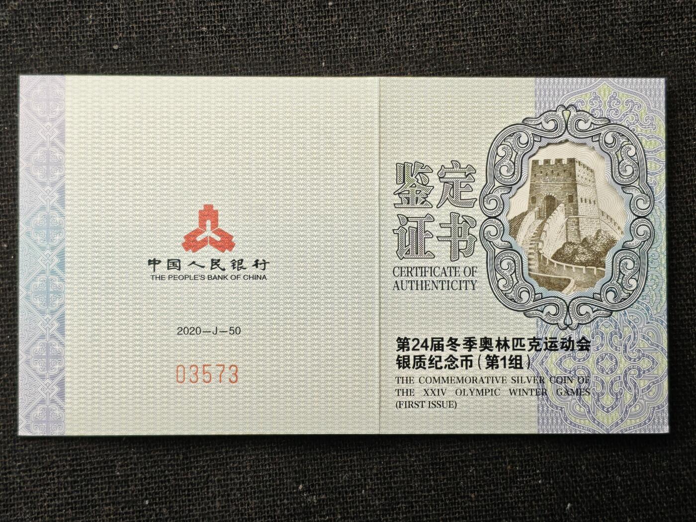 刘世昌艺术品销售中心～虎踞龙蟠*金杨在线联拍群第510期 2022年“北京冬奥会～冬季两项”精制纪念银币（NGC PF70UC 串号：8499140-003）1枚，含证书。