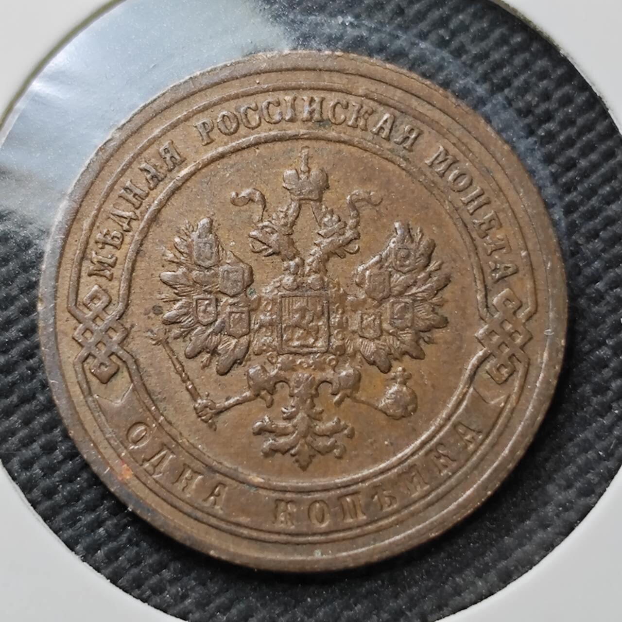 KK钱币收藏小铺  第373场  2月预留时间 周末发货  1903苏联1戈比铜币 深打状态