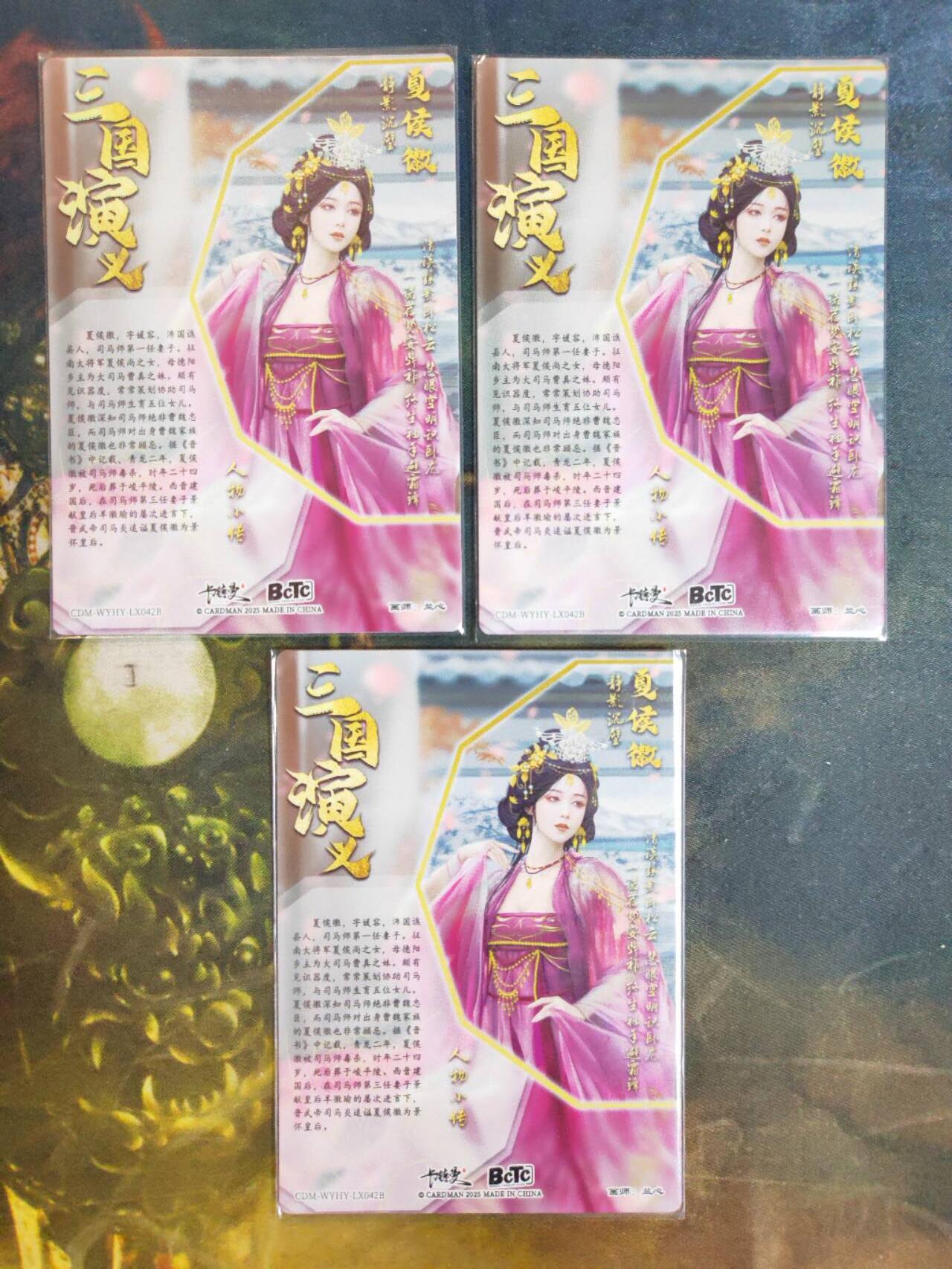 阳大大卡牌拍卖第83期（持续收拍品，周六晚上九点截拍，进群福利早知道） 【裸卡】卡德曼 武韵红颜（三国演义） 兰心 夏侯徽 裸卡3张