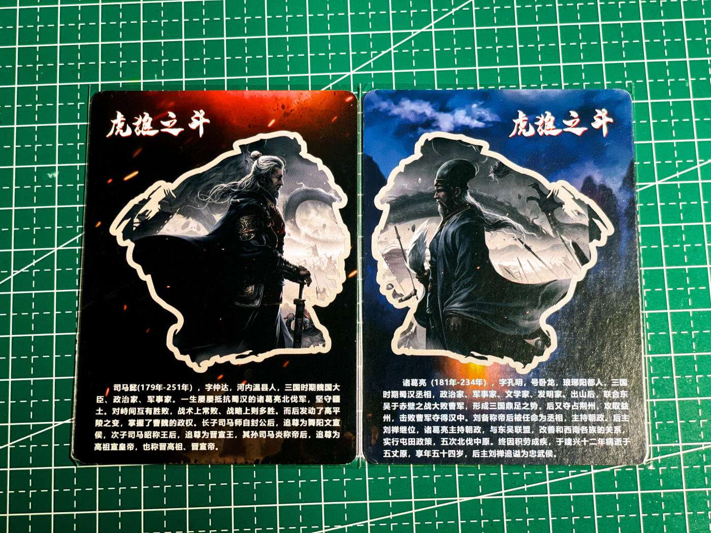 显眼宝36期 11月14日晚22:00截拍 佣金1起 可寄存～ 诸葛亮 vs 司马懿 龙争虎斗 粗闪一对 63*88