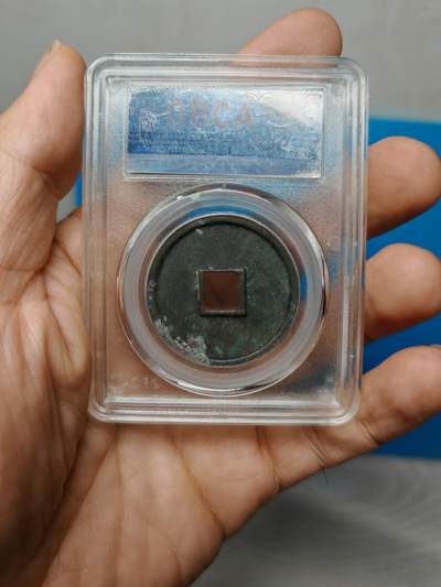 宋 崇宁通宝 美制 字口清晰 皮壳老到（北京公博美90） 宋 崇宁通宝 美制 字口清晰 皮壳老到（北京公博美90）