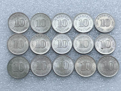 第一海外回流一元起拍收藏 散集专场  第269期 - 马来西亚大厦版10分硬币 15枚 原光好品