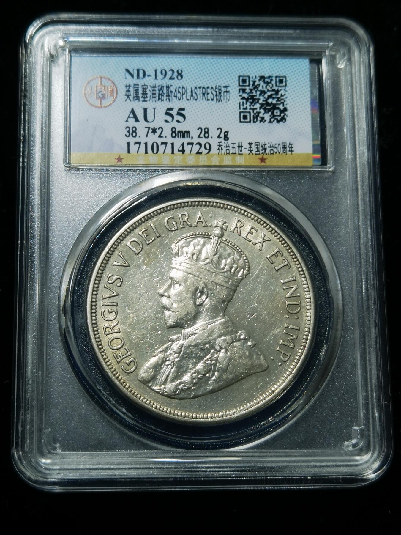 天下钱庄专场欢迎参拍 英属塞浦路斯银币