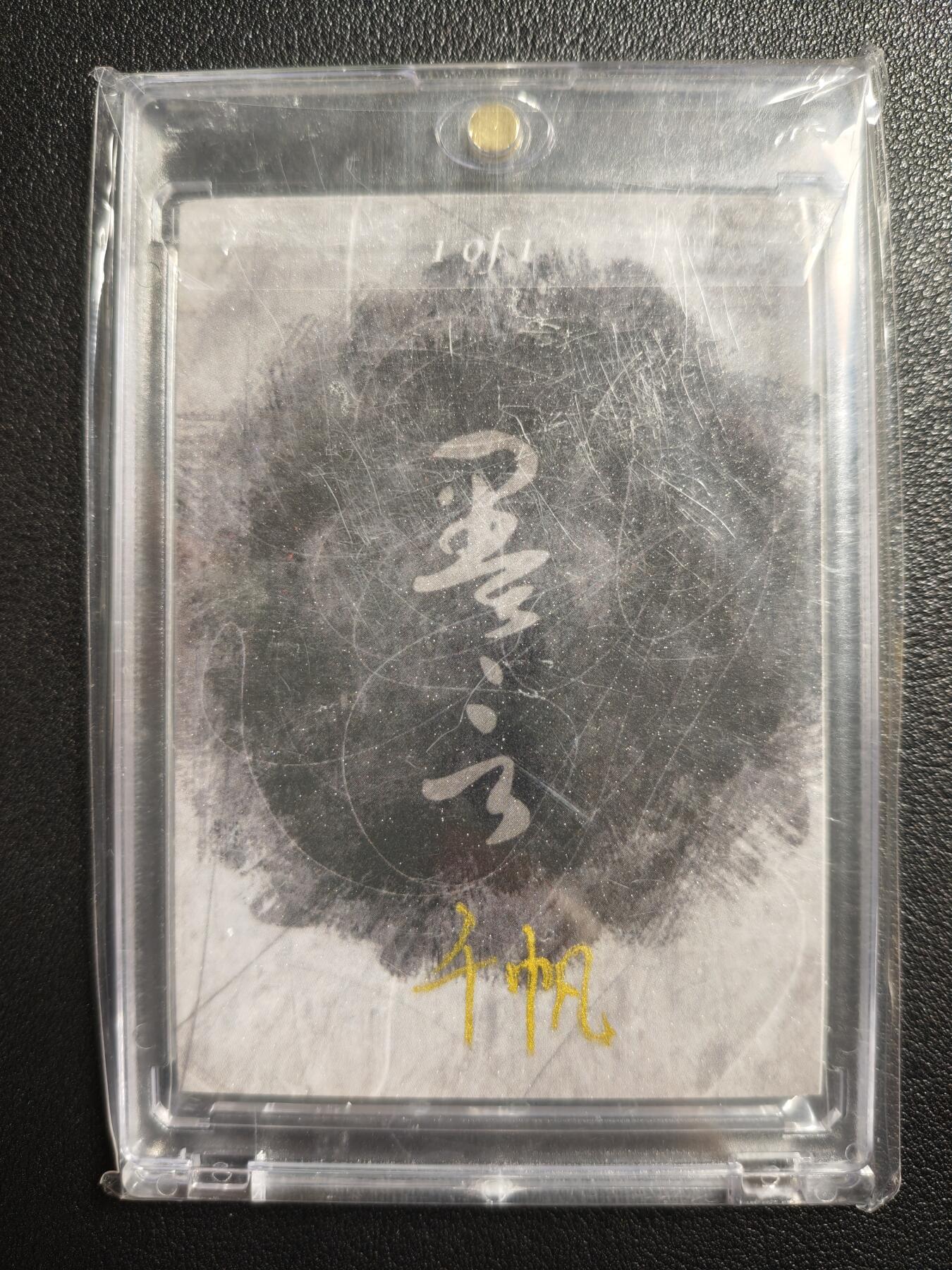 天玑星卡拍第140期《11.20周四截拍》持续收拍收评中 满赠卡需备注 【手绘卡】千帆 1of1 手绘卡