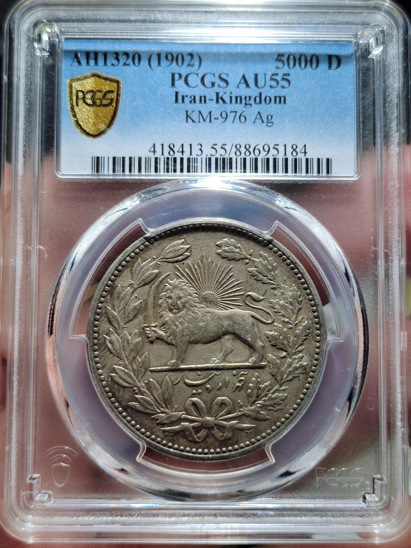 中外钱币第五场 PCGS-AU55伊朗1902年5000第纳尔