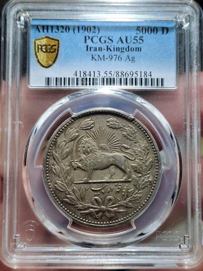 中外钱币第五场 - PCGS-AU55伊朗1902年5000第纳尔