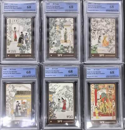 中国集卡PCGS专场拍卖(九) - 上海红楼梦PCGS68