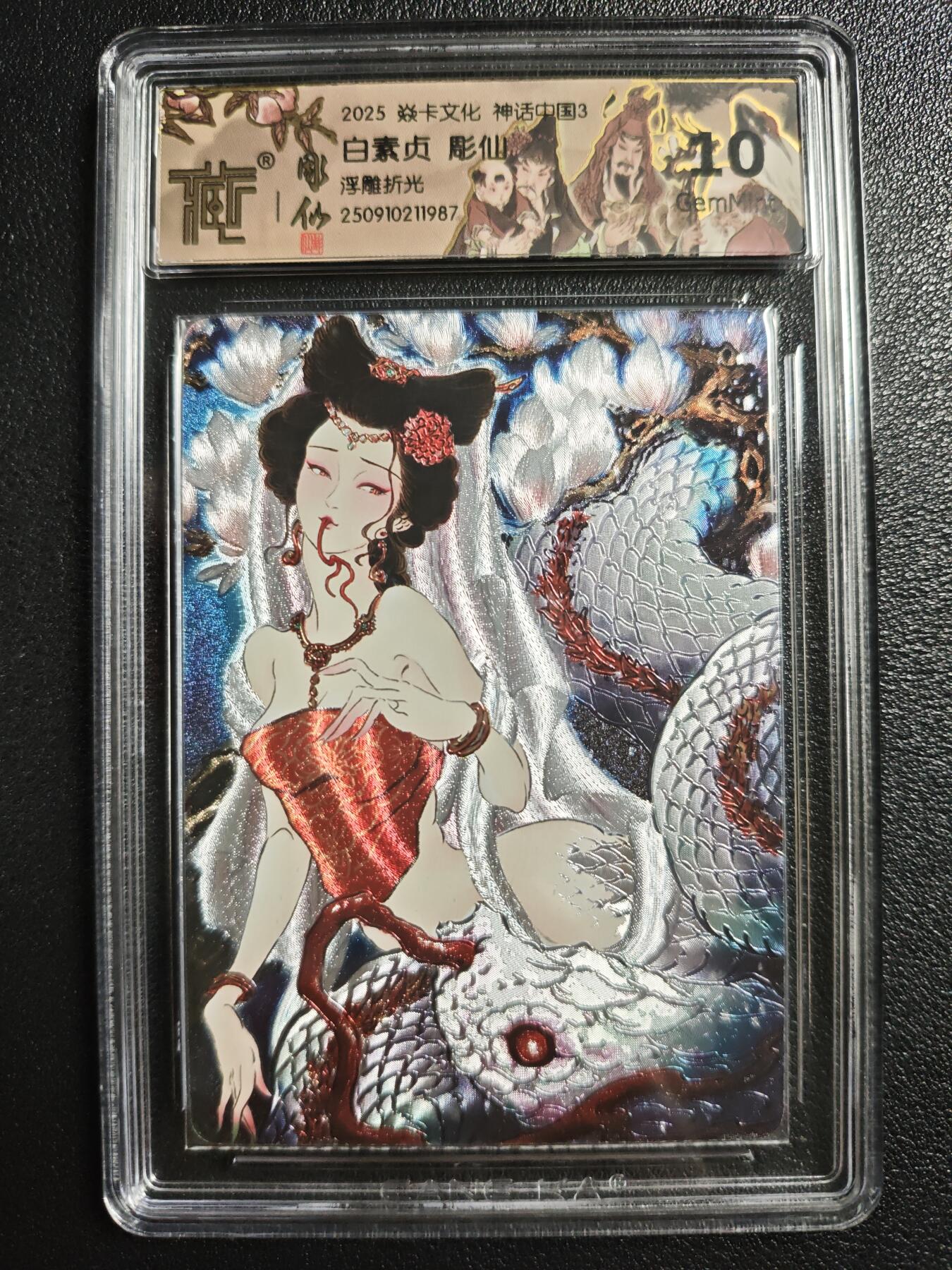 天玑星卡拍第140期《11.20周四截拍》持续收拍收评中 满赠卡需备注 焱卡文化 神话中国3 彫仙 白素贞 浮雕折光 CCG10