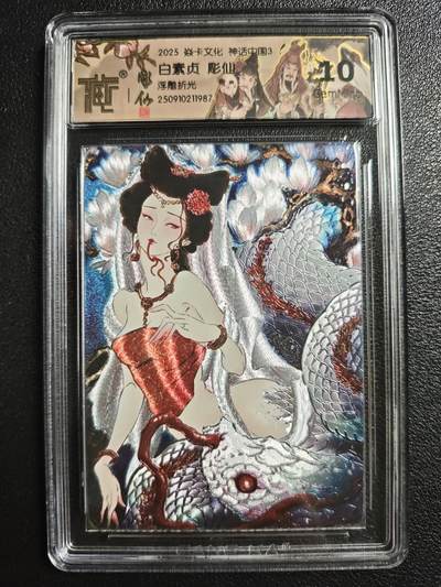 天玑星卡拍第140期《11.20周四截拍》持续收拍收评中 满赠卡需备注 - 焱卡文化 神话中国3 彫仙 白素贞 浮雕折光 CCG10