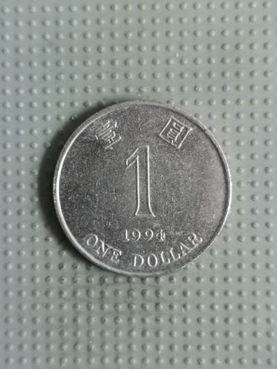 2025年第121场各国散币拍卖（总第121场） - 香港1994年壹圆