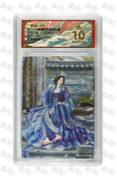 阳大大卡牌拍卖第83期（持续收拍品，周六晚上九点截拍，进群福利早知道） - 【爆金】卡德曼 武韵红颜（三国演义） 兰心 夏侯徽 折光粗闪