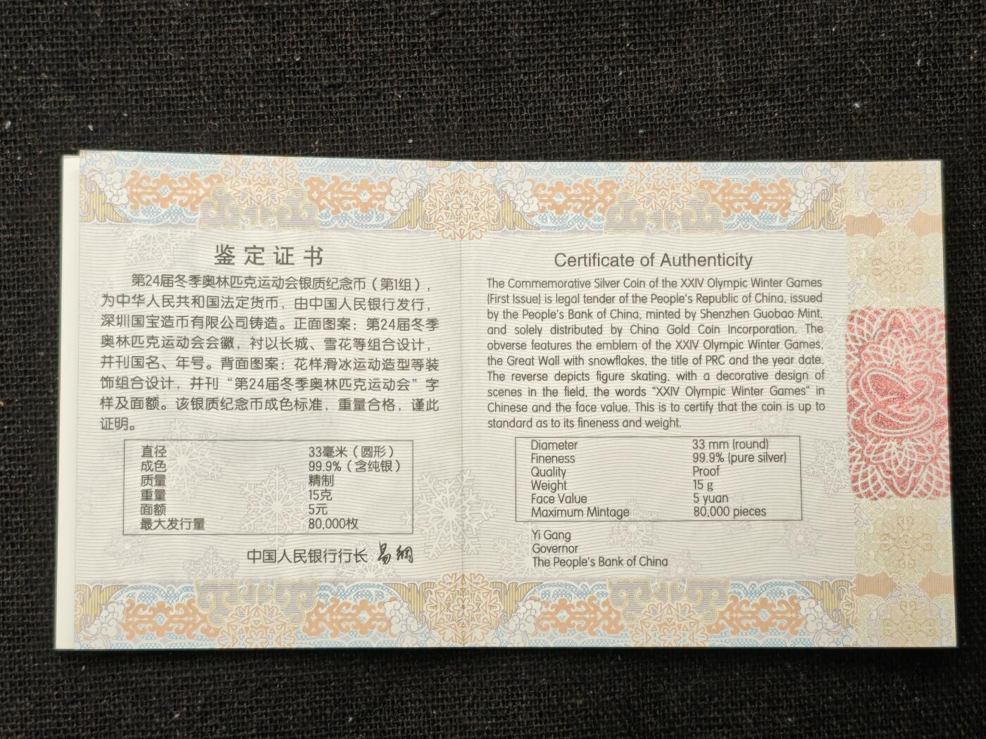 刘世昌艺术品销售中心～虎踞龙蟠*金杨在线联拍群第510期 2022年“北京冬奥会～自由式滑雪空中技巧”精制纪念银币（NGC PF69UC 串号：8499140-004）1枚，含证书。