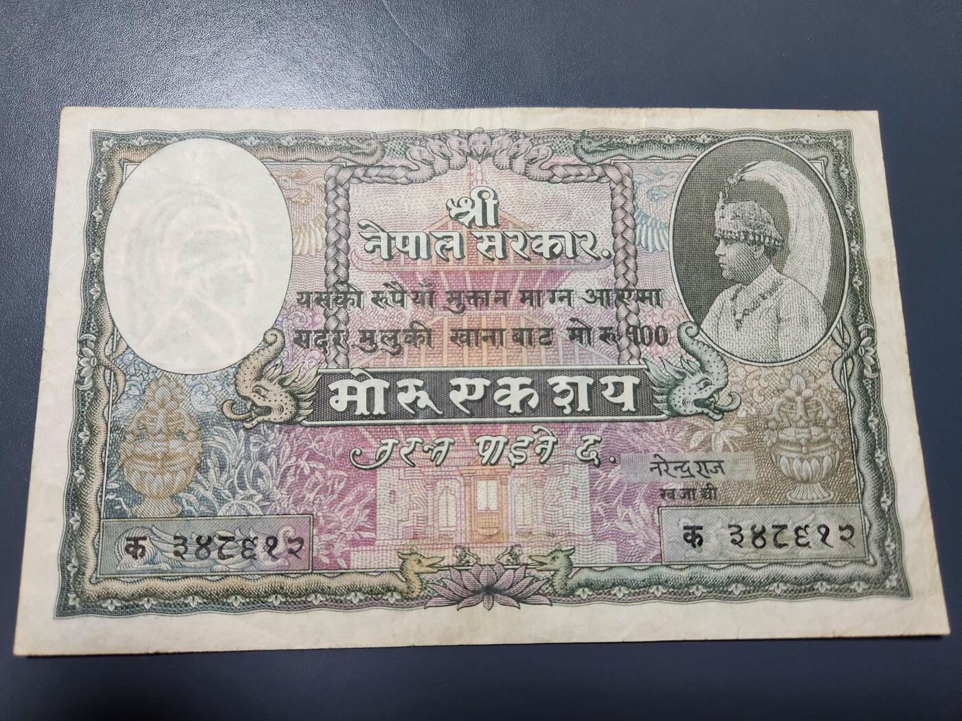 11月19号晚上8点 外国纸币自动截拍第61场 尼泊尔经典犀牛