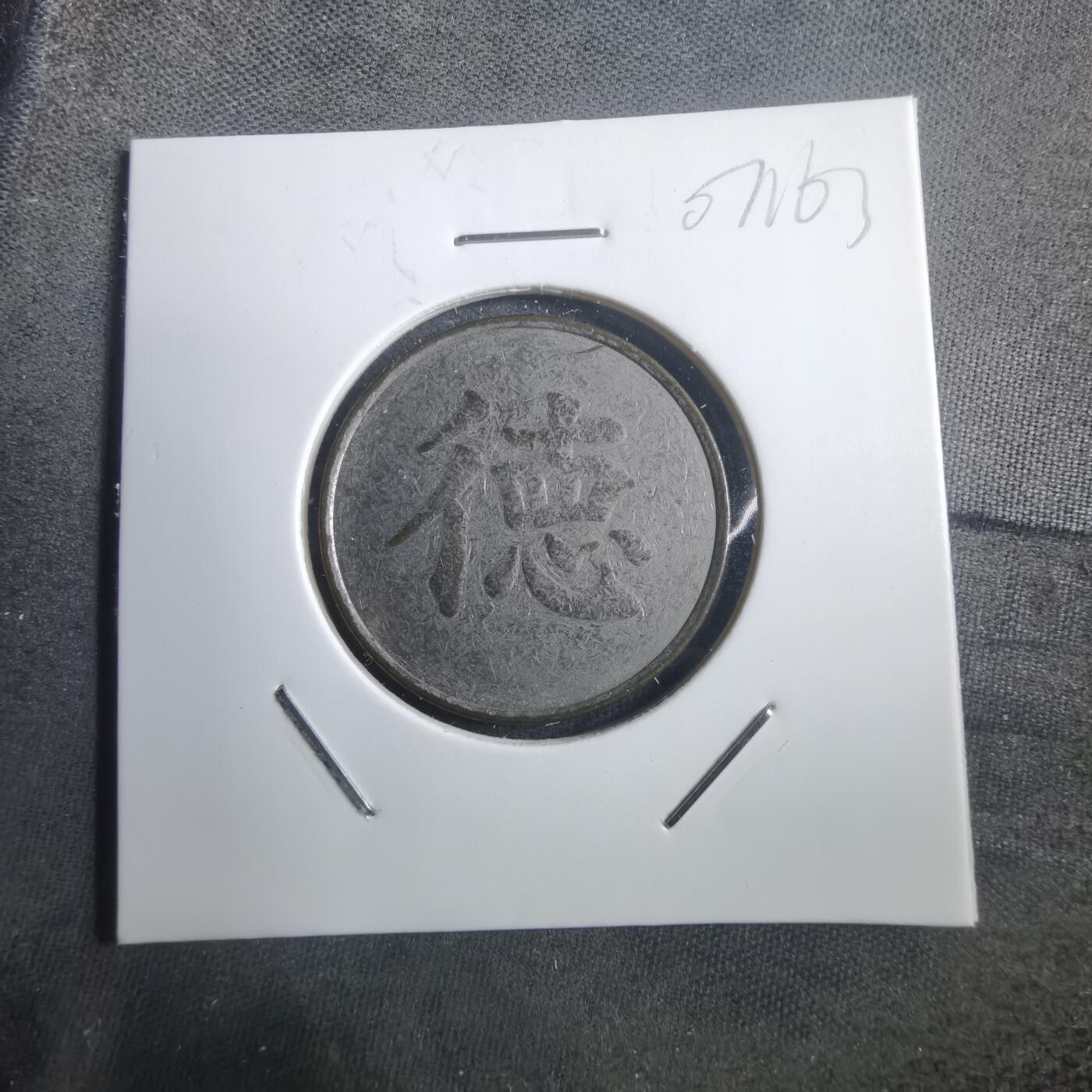 沼泽如烟--第907场 德  大德