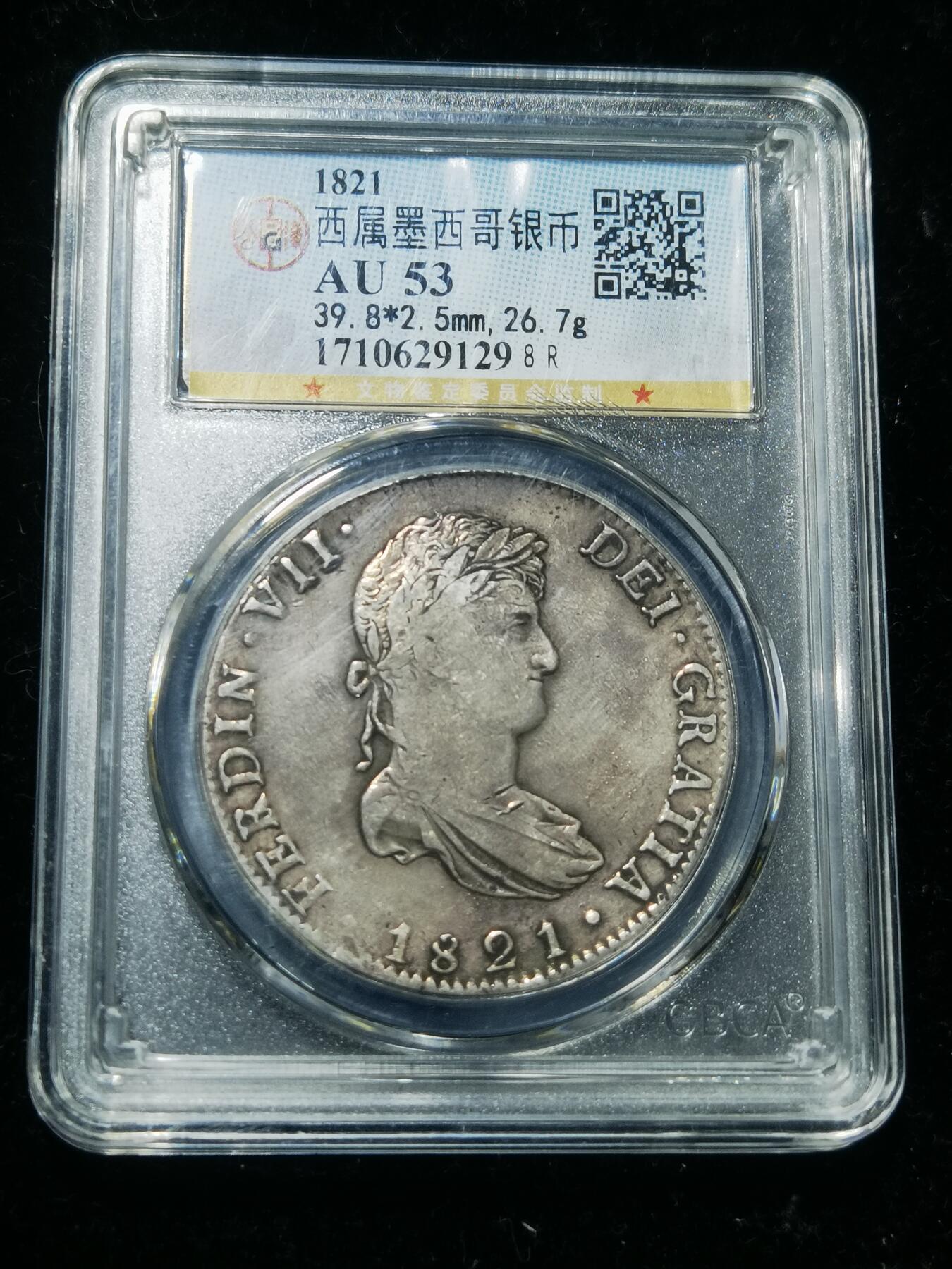 天下钱庄专场欢迎参拍 公博评级AU53斐迪南七世老双柱银币