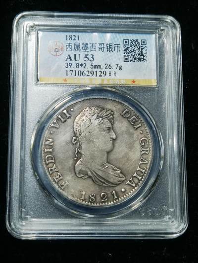 天下钱庄专场欢迎参拍 - 公博评级AU53斐迪南七世老双柱银币