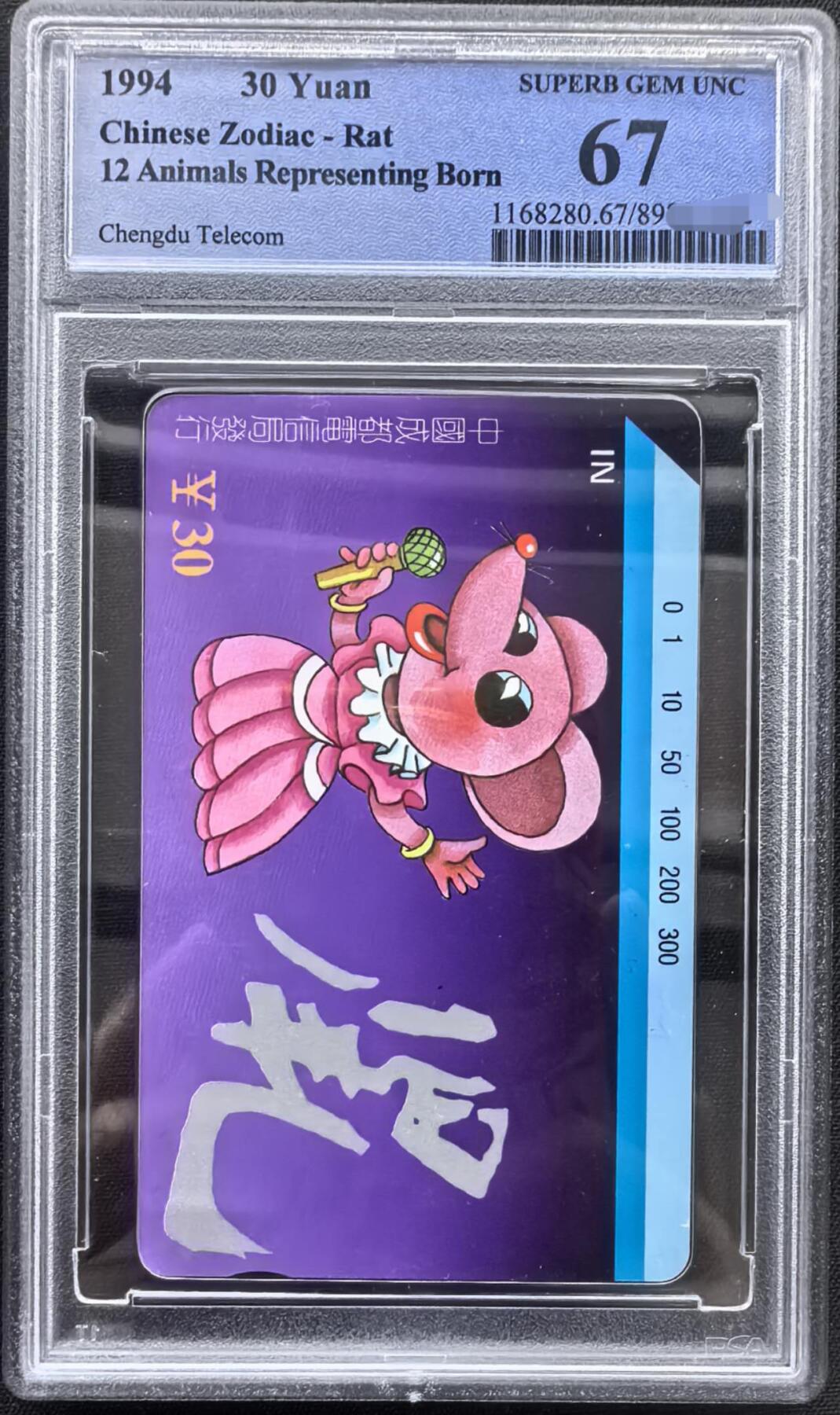 中国集卡PCGS专场拍卖(九)