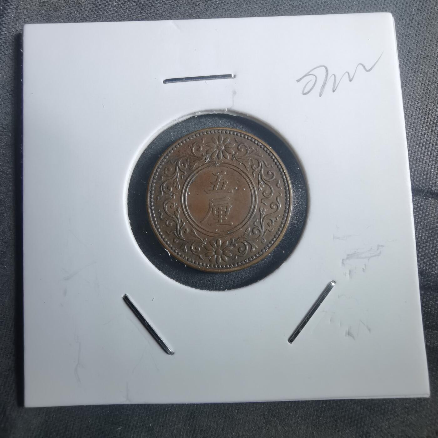 沼泽如烟--第907场 大正八年五厘