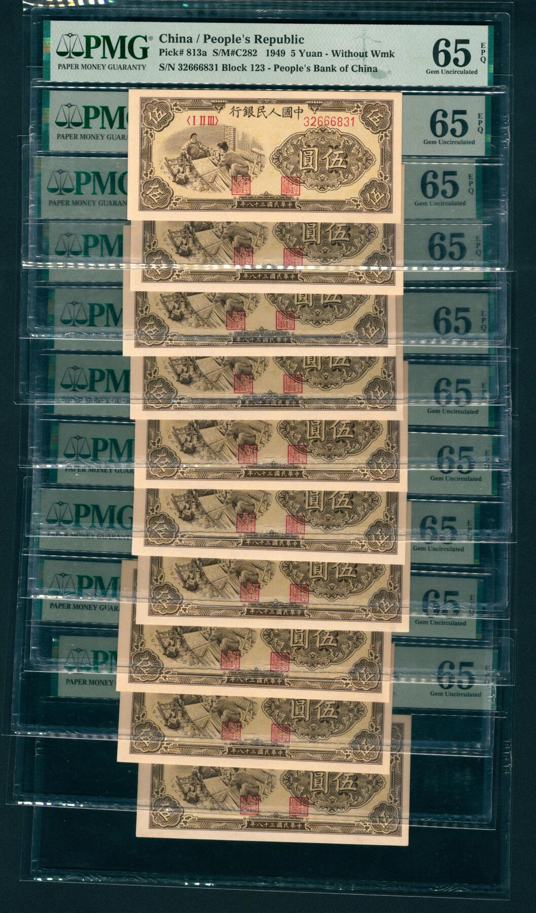 上海炎玺拍卖 玺润山河 第一版人民币织布伍圆连号10枚