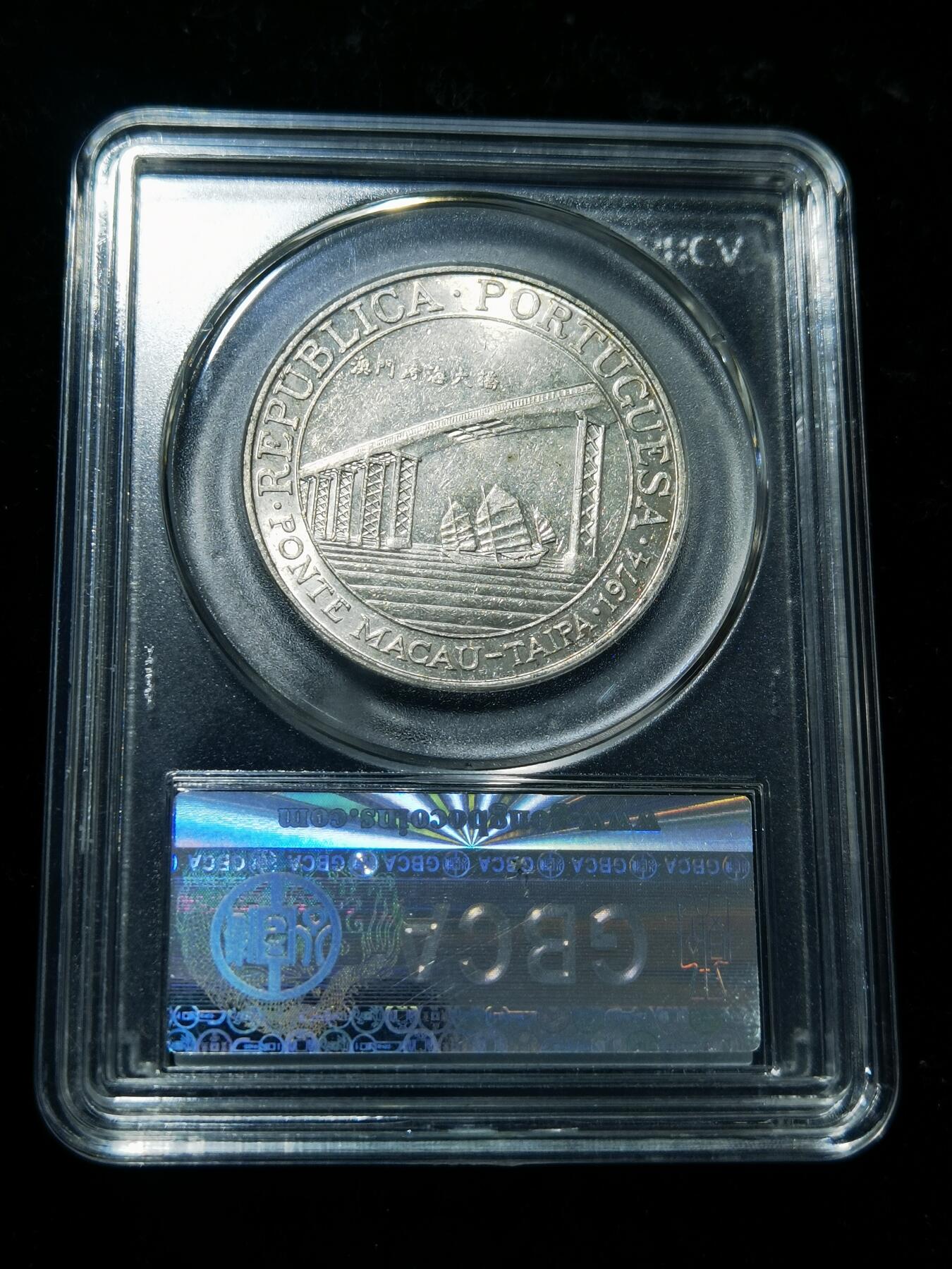 天下钱庄专场欢迎参拍 澳门20元银币