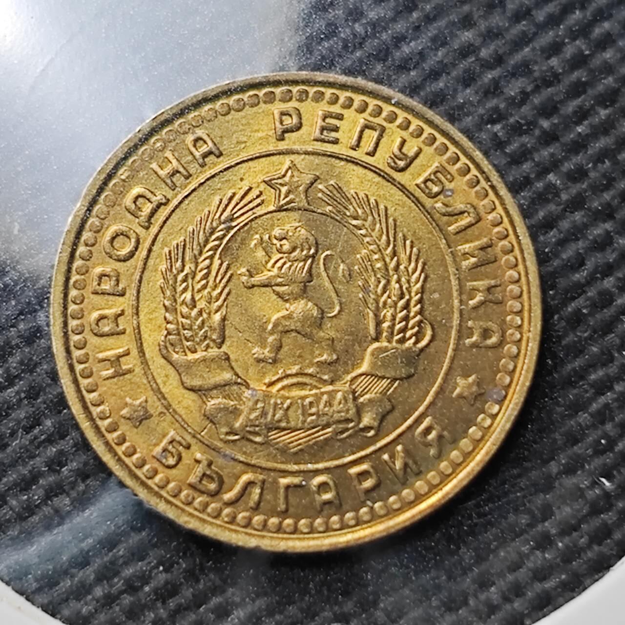 KK钱币收藏小铺  第373场  2月预留时间 周末发货  1962保加利亚1斯托丁基铜币 好品