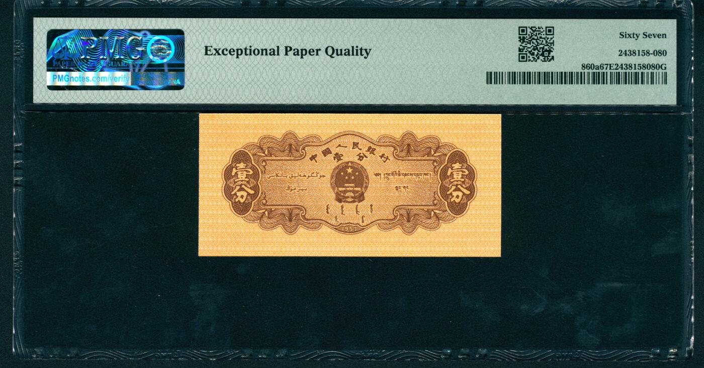 上海炎玺拍卖 玺润山河 第二版人民币汽车壹分豹子号