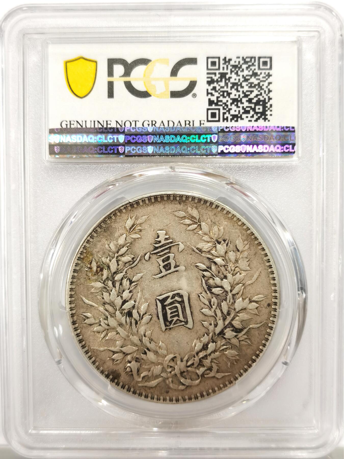 博洋堂世界钱币拍卖第147期（全场包邮） PCGS XF 民国十年大头，原汁原味老包浆