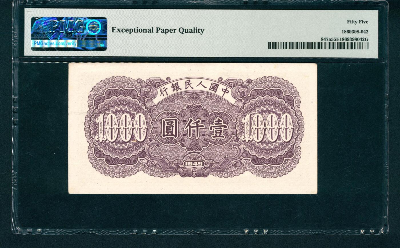 上海炎玺拍卖 玺润山河 第一版人民币钱塘江大桥壹仟圆